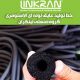 خط تولید عایق لوله ای الاستومری گروه صنعتی لینکران LINKRAN