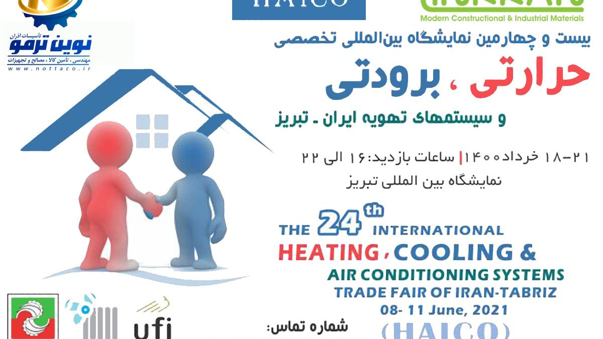 نمایشگاه حرارتی برودتی و سیستمهای تهویه تبریز گروه صنعتی لینکران linkran