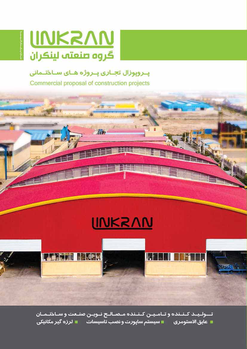 رزومه ساختمانی