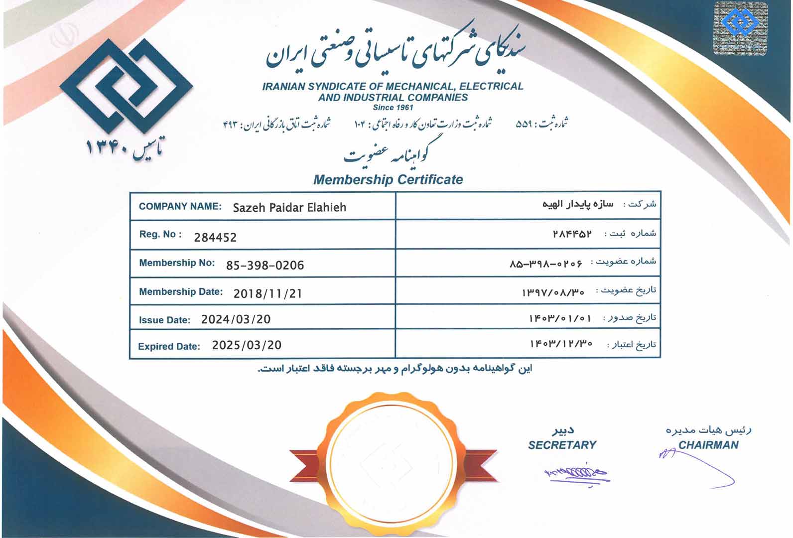 گواهینامه عضویت در سندیکا