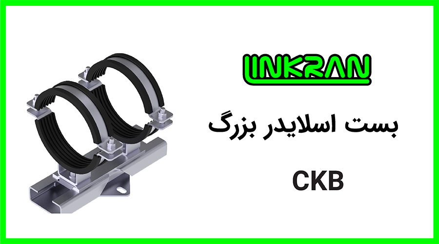 بست اسلایدر