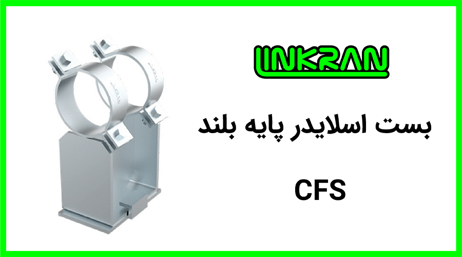بست اسلایدر