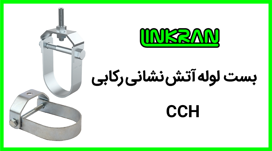 بست لوله آتش نشانی