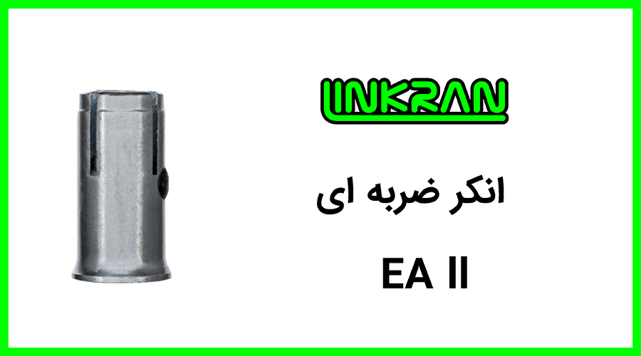 انکر ضربه ای