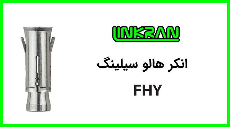 انکر هالوسیلینگ