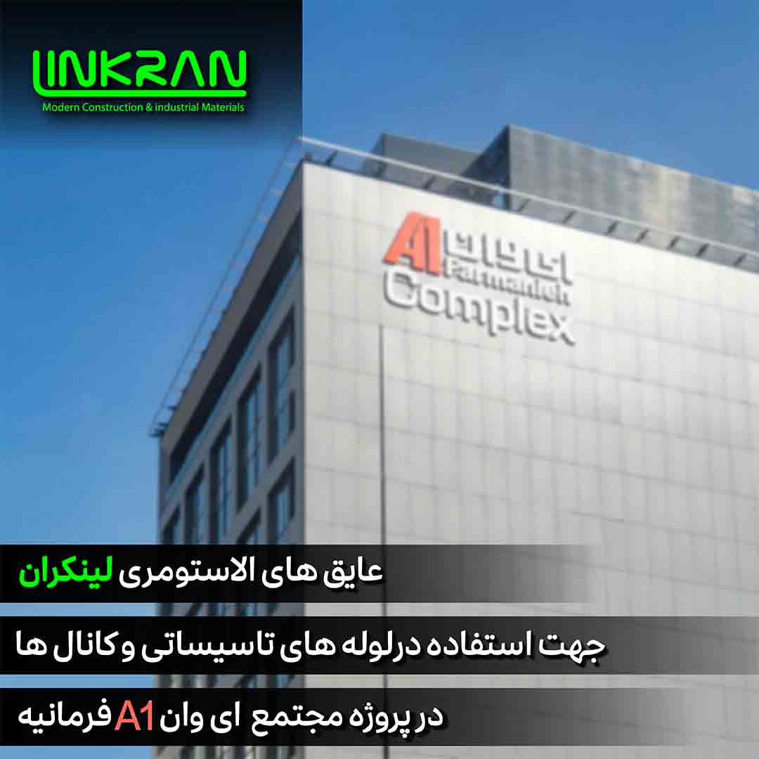 پروژه A1  (ای وان) فرمانیه
