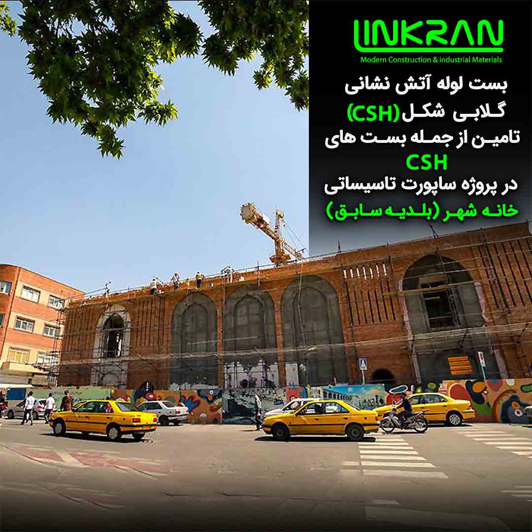خانه شهر (بلدیه سابق)