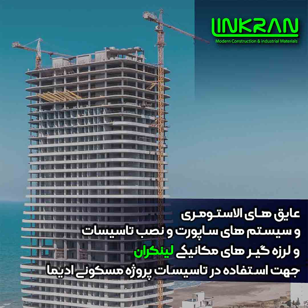 ساختمان مسکونی ادیما