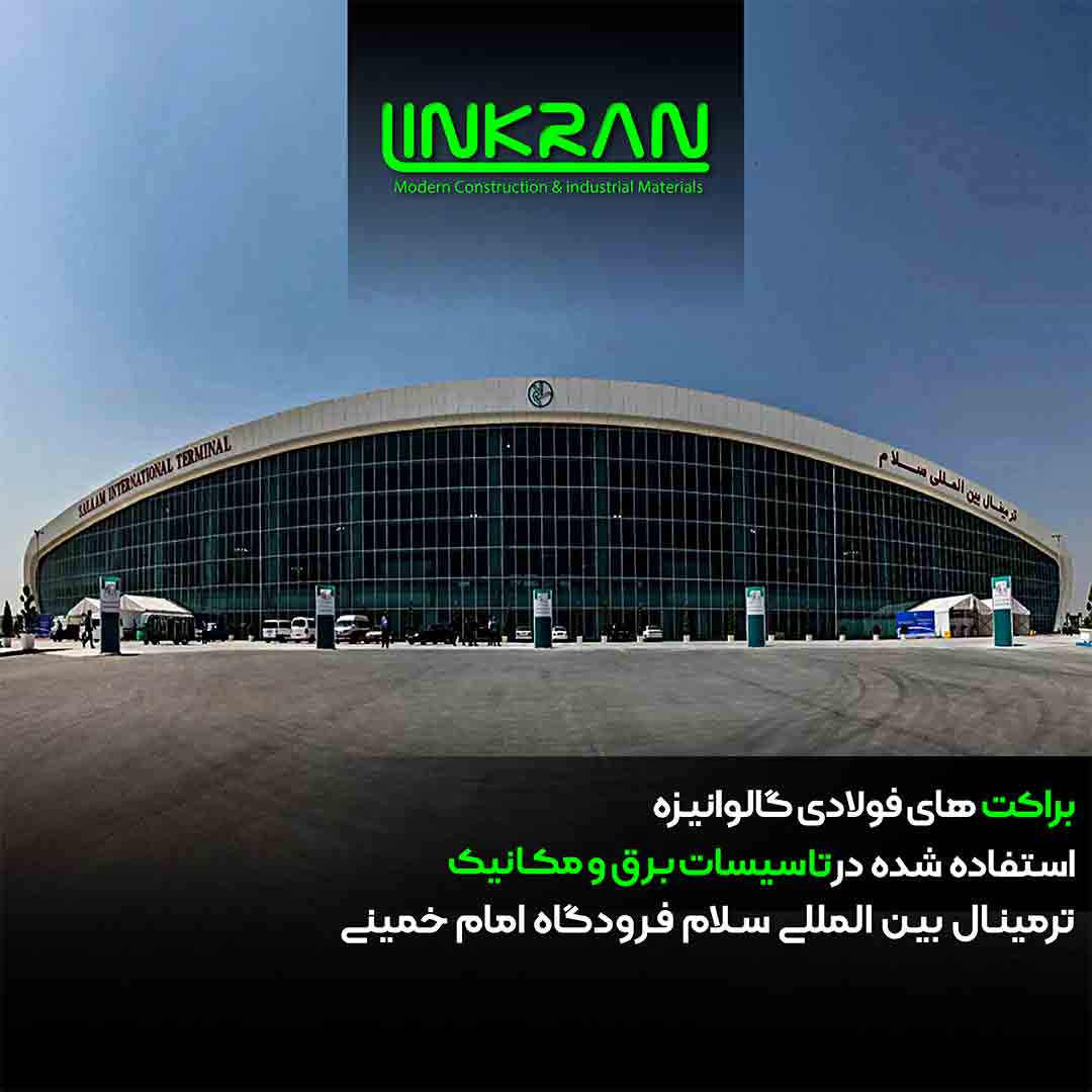 ترمینال بین المللی سلام فرودگاه امام خمینی