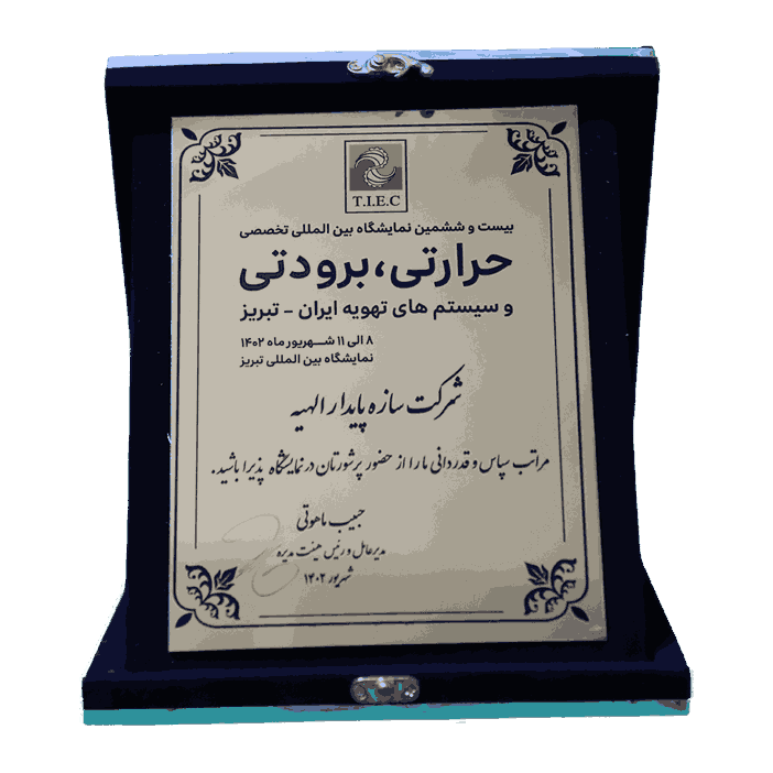 حرارتی برودتی تبریز 1402
