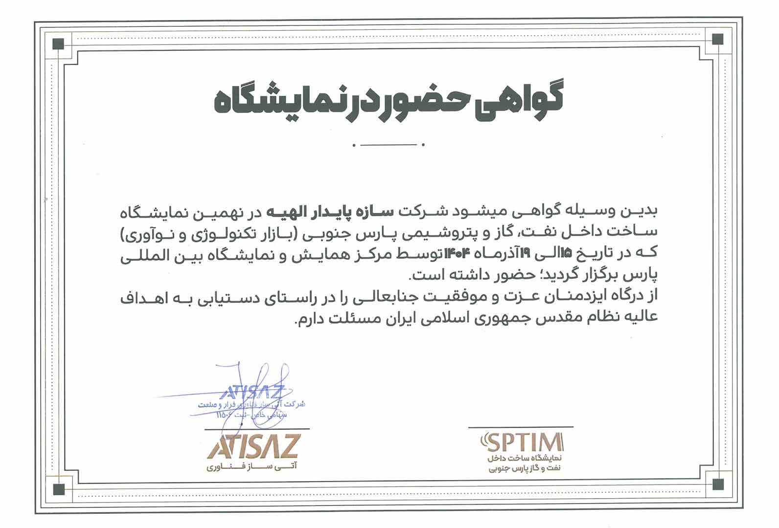 نفت،گاز و پتروشیمی پارس جنوبی 1404