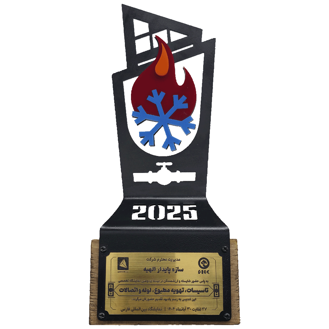 تأسیسات شیراز 1404