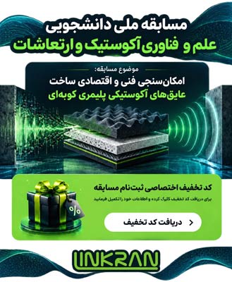 دریافت کد تخفیف اختصاصی مسابقه 