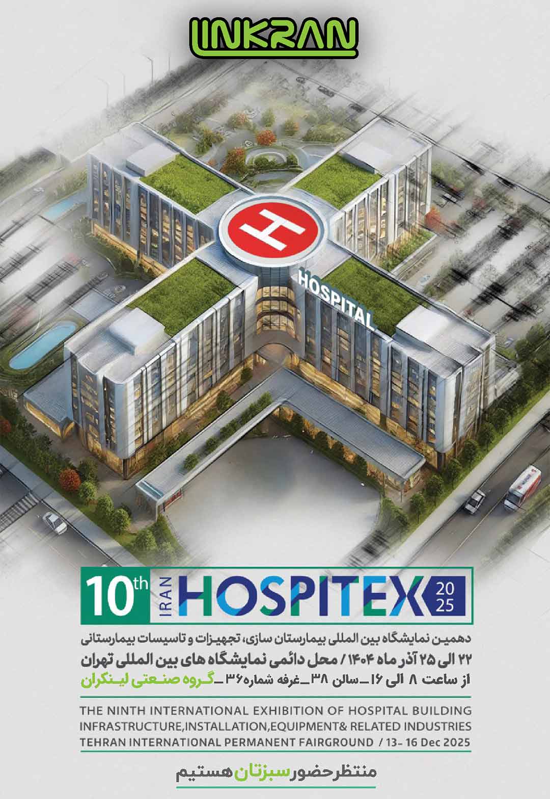 دهمین نمایشگاه بیمارستان سازی تهران 