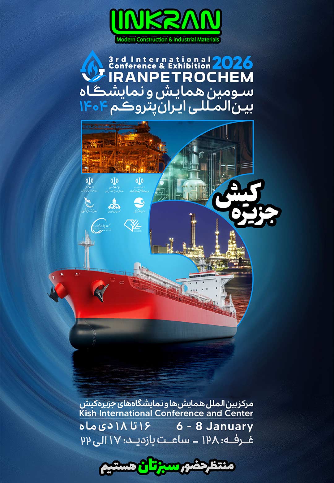 سومین نمایشگاه پتروکم کیش 