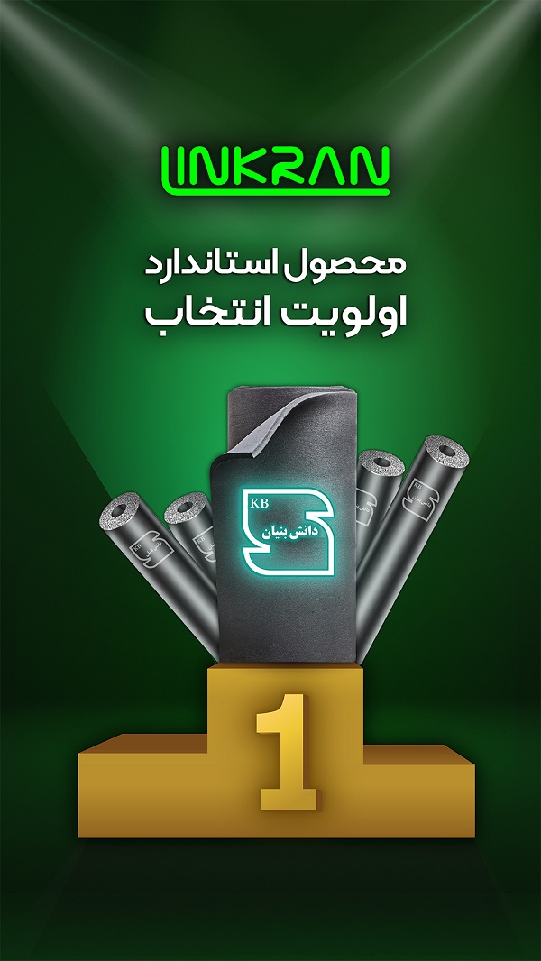 عایق الاستومری لینکران، استاندارد شد