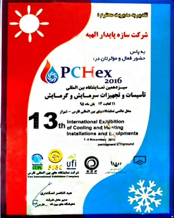 سیزدهمین نمایشگاه بین المللی تاسیسات و تجهیزات سرمایش و گرمایش شیراز 11 الی 12 آبان 95 گروه صنعتی لینکران