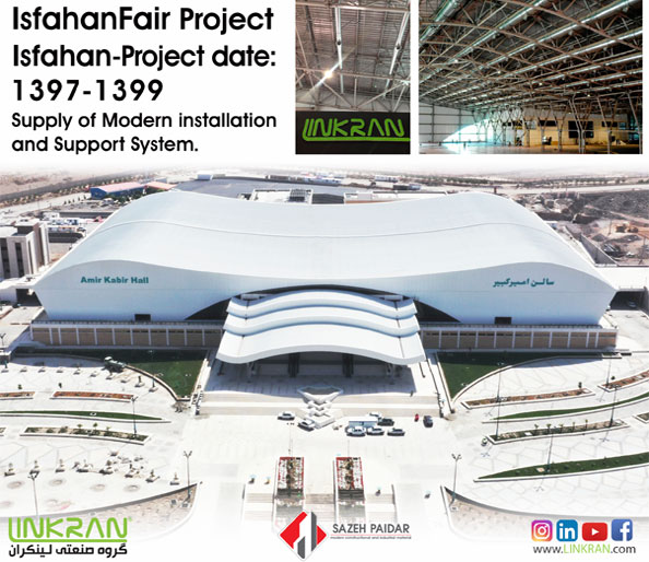پروژه نمایشگاه اصفهان گروه صنعتی لینکران linkran