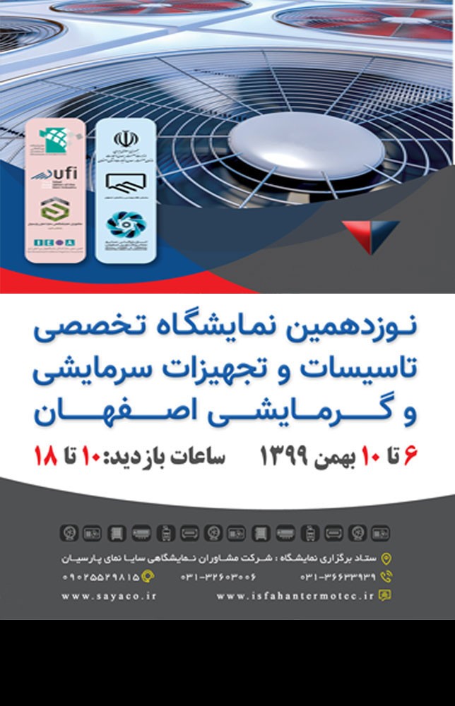 نمایشگاه تأسیسات و تجهیزات سرمایشی و گرمایشی اصفهان گروه صنعتی لینکران linkran