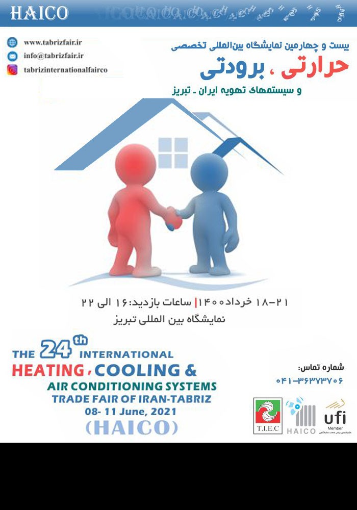 نمایشگاه بین المللی تخصصصی حرارتی برودتی تبریز
