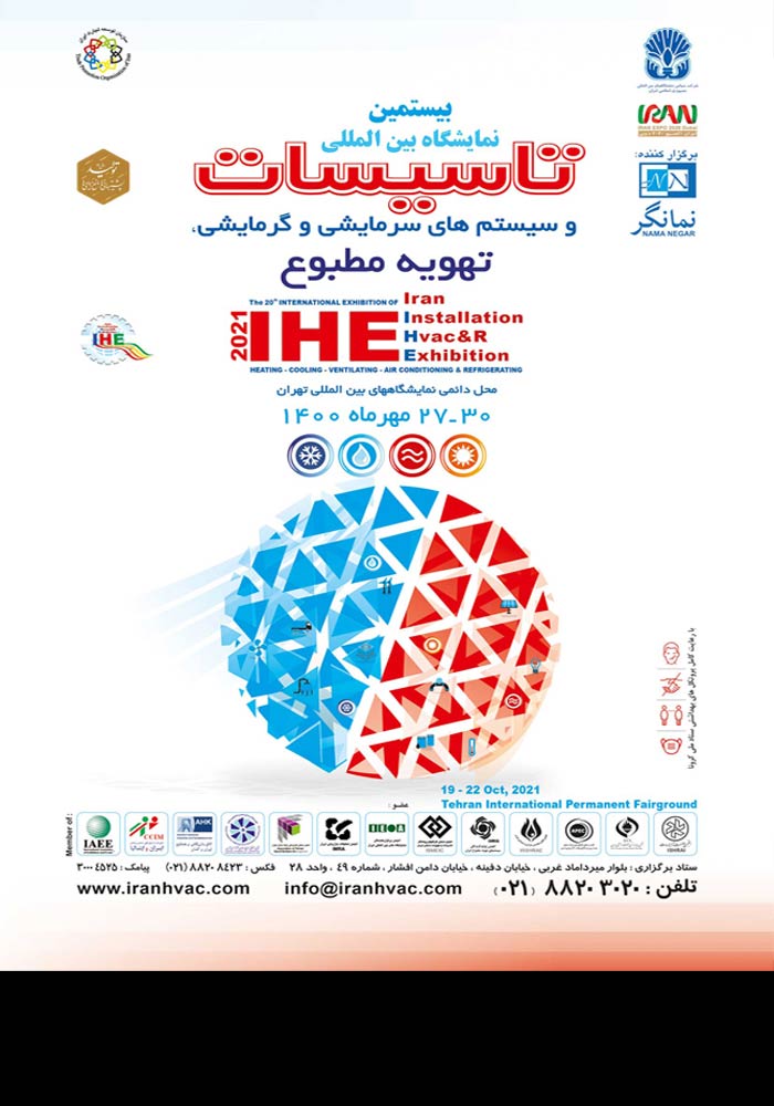 پوستر رسمی نمایشگاه تأسیسات تهران 1400 - گروه صنعتی لینکران