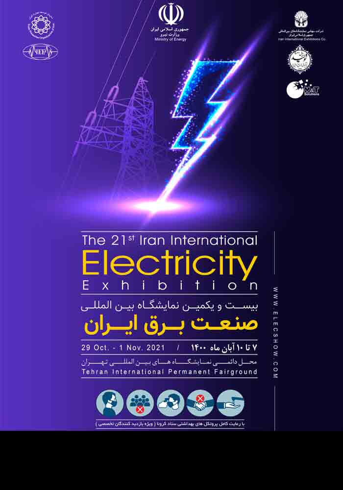 بیست و یکمین نمایشگاه صنعت برق ایران - گروه صنعتی لینکران