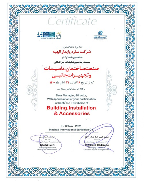 بیست و پنجمین نمایشگاه صنعت ساختمان مشهد - گروه صنعتی لینکران