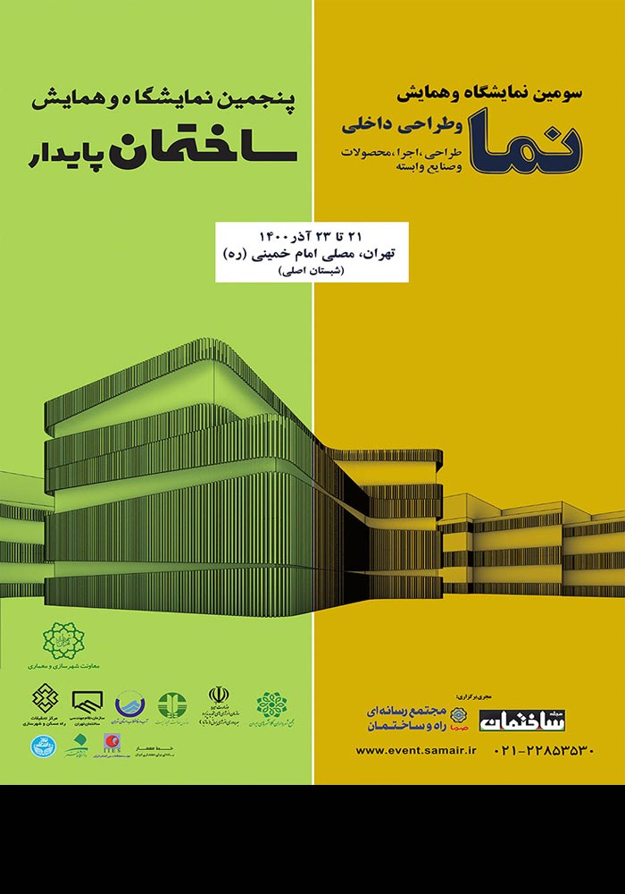 پنجمین نمایشگاه و همایش ساختمان پایدار مصلی تهران - گروه صنعتی لینکران linkran industrial group