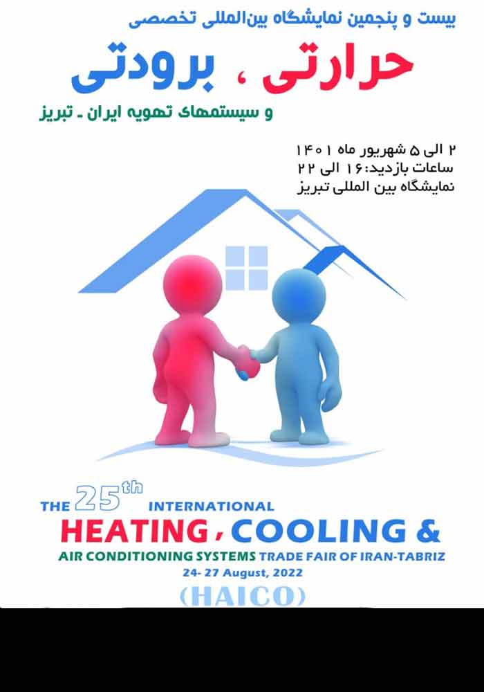 بیست و پنجمین نمایشگاه حرارتی برودتی و سیستمهای تهویه ایران - تبریز - گروه صنعتی لینکران