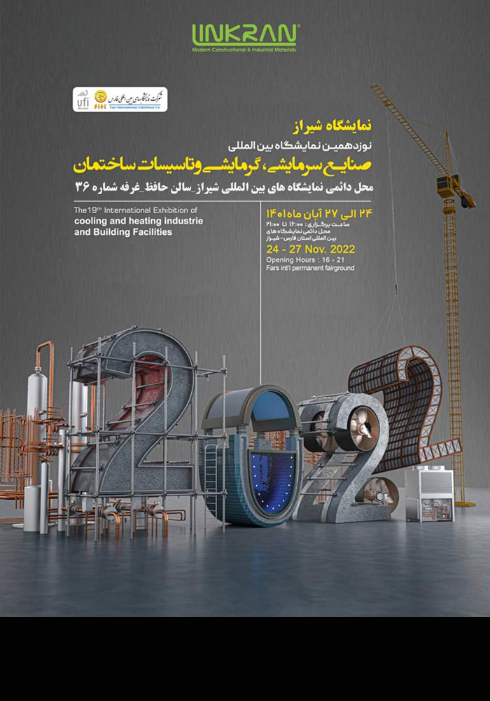نوزدهمین نمایشگاه بین المللی صنایع سرمایشی ، گرمایشی و تاسیسات ساختمان شیراز - گروه صنعتی لینکران