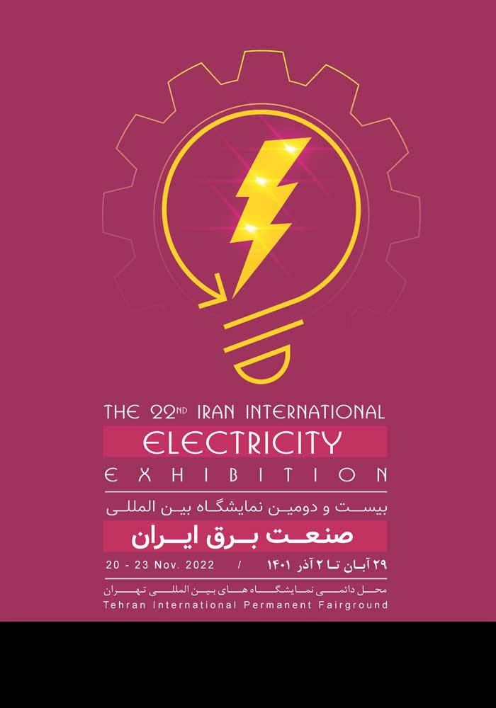 نمایشگاه صنعت برق ایران تهران گروه صنعتی لینکران