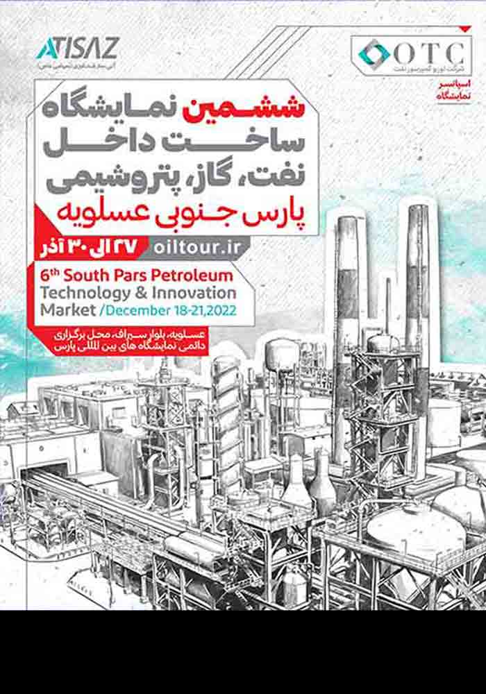 نمایشگاه نفت و گاز عسلویه - گروه صنعتی لینکران